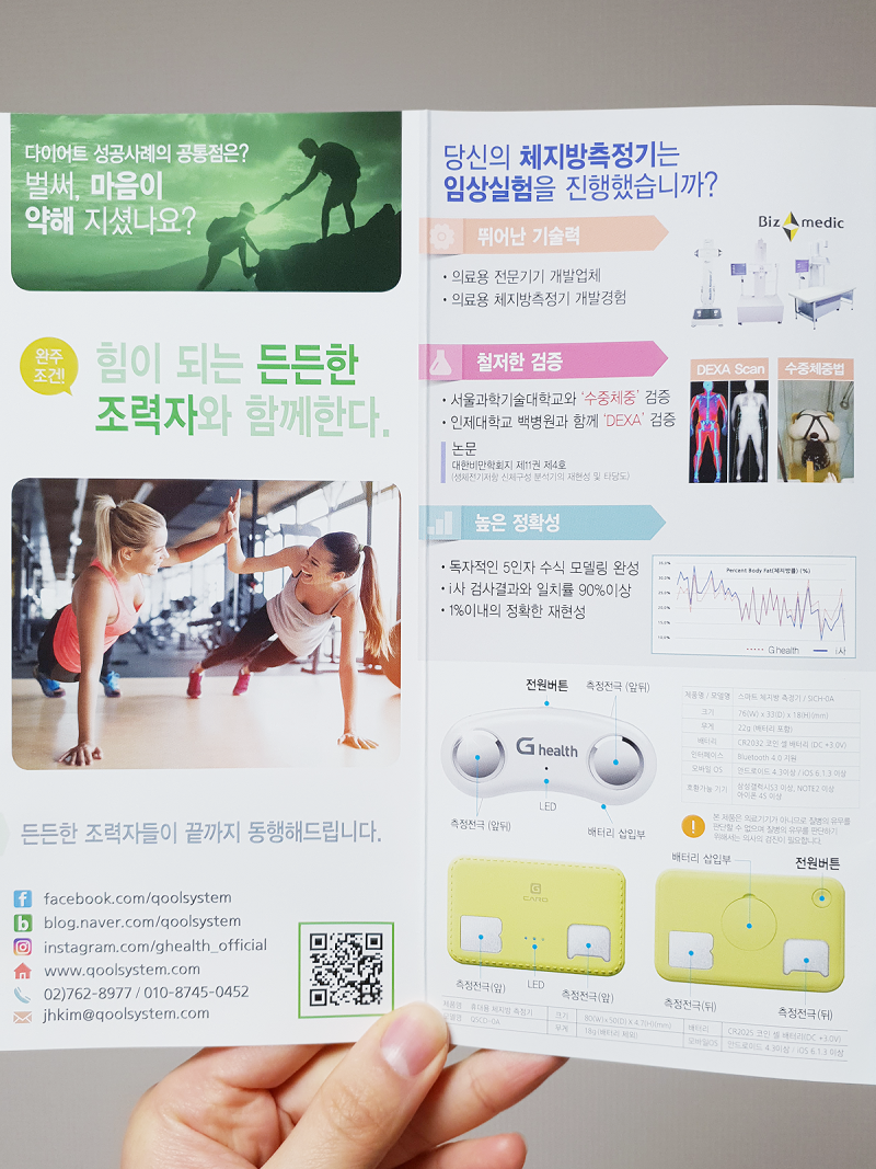 인바디 체중계 대신 지헬스 체지방측정기! : 네이버 블로그