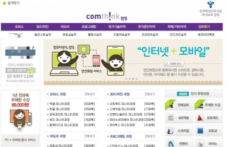  오토캐드 독학 인강추천은 컴띵이 딱!