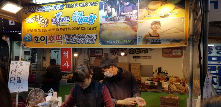  안양 중앙시장 생활의달인 호이호떡 후기