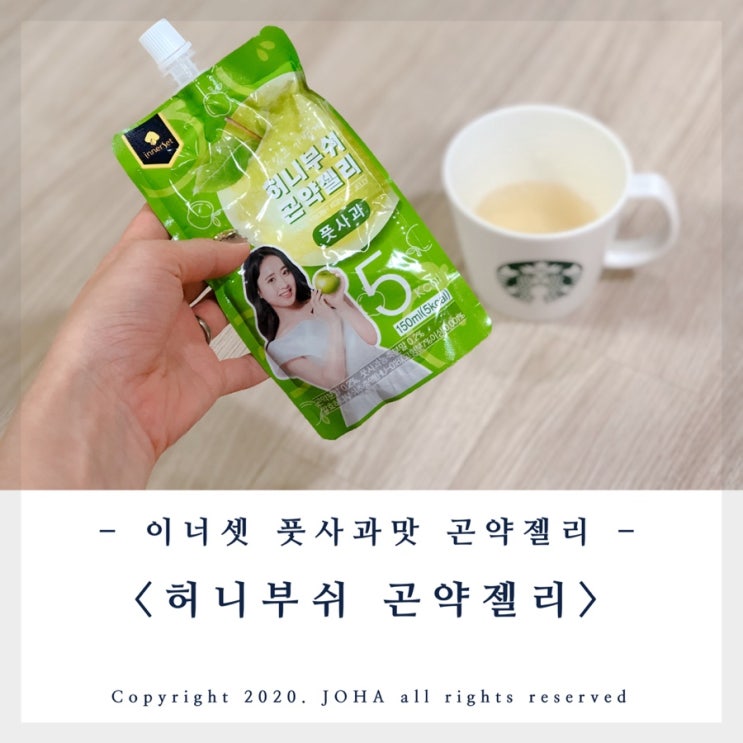 이너셋 <허니부쉬 곤약젤리> 풋사과맛! 칼로리 낮은 가벼운 디저트!