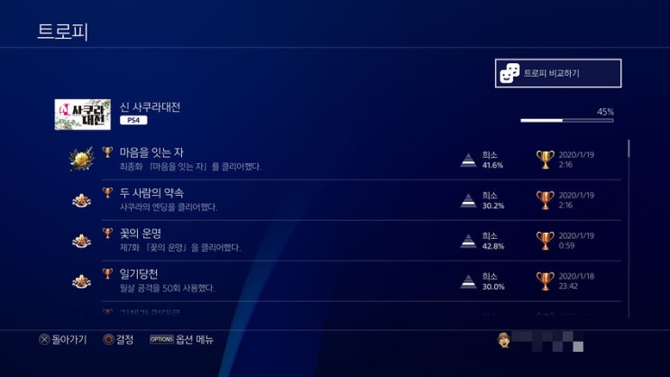 PS4 신사쿠라대전 엔딩을 보았습니다! PS4 신사쿠라대전 엔딩을 보았습니다!