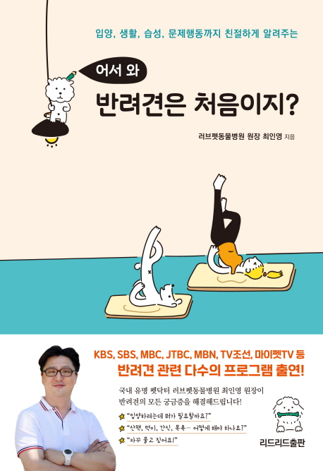  [상품정보] 어서 와 반려견은 처음이지 리드리드출판