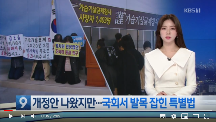 “앞에서 안아주고 뒤에선 발목” 애 끓는가습기살균제 피해자들 / KBS뉴스(News) “앞에서 안아주고 뒤에선 발목” 애 끓는가습기살균제 피해자들 / KBS뉴스(News)