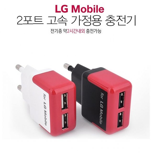  최저가확인  ksw92859 LG모바일 2포트 충전기 고속 21A 2시간내외 충전 1 화이트 
