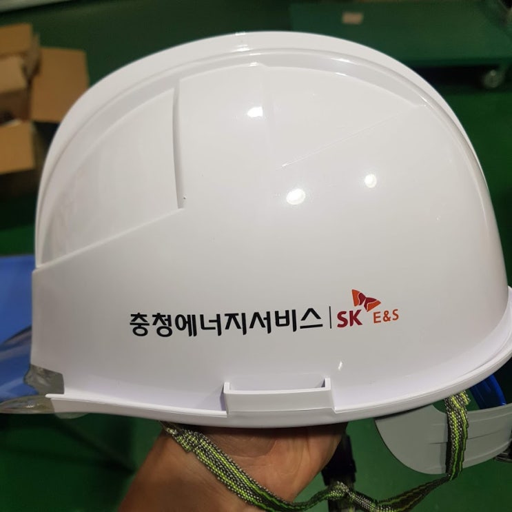  SK E&S 충청에너지서비스 안전모