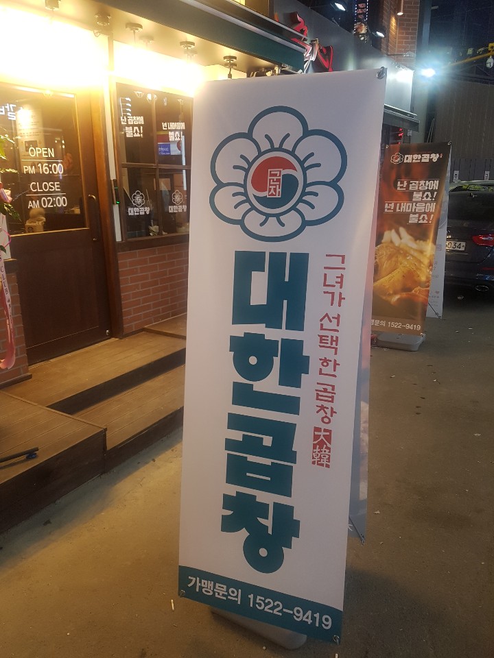  대한 곱창?? 화사가 먹방한 그 곱창!!