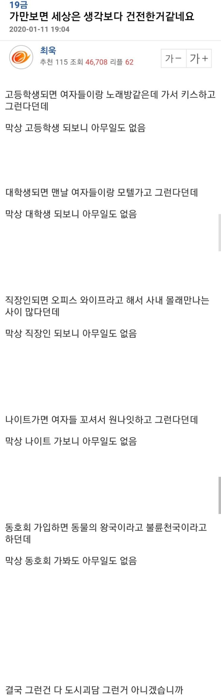  가만 보면 세상은 생각보다 건전한거 같네요