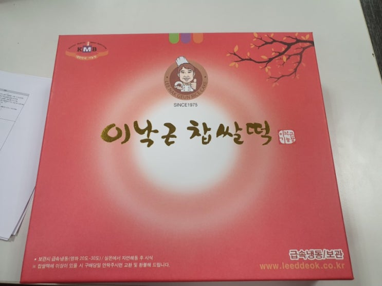  이낙근 찹쌀떡세트 선물받은 후기
