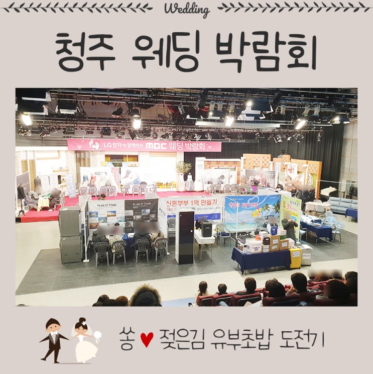 청주 웨딩 박람회 후기 : 진폐백 코샤 가계약했어요. 청주 웨딩 박람회 후기 : 진폐백 코샤 가계약했어요.