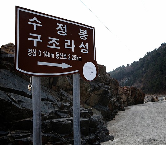  경남 남해군의수정산