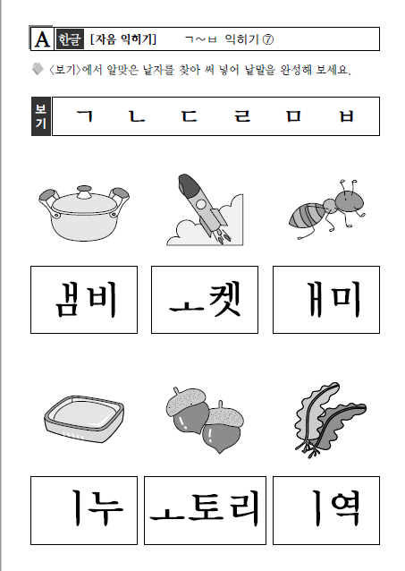 [엄마표한글공부]한글공부프린트!무료프린트학습지 다운받으세용~ㄱ~ㅎ자음 (1) : 네이버 블로그