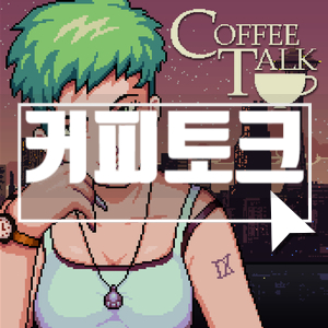  심야식당 느낌의 게임, 커피토크 (Coffee Talk)