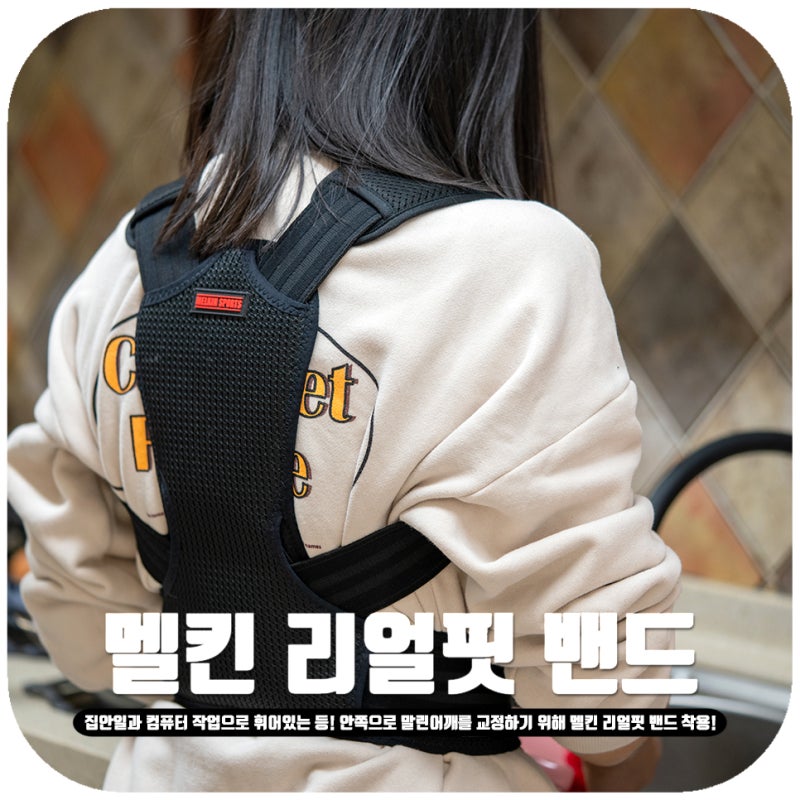 라운드숄더 교정 운동 바른 자세 밴드