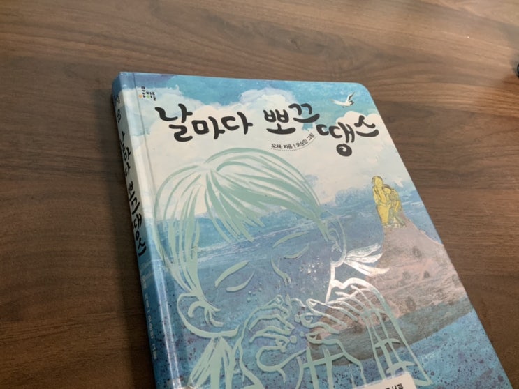  오채의 <날마다 뽀끄땡스>