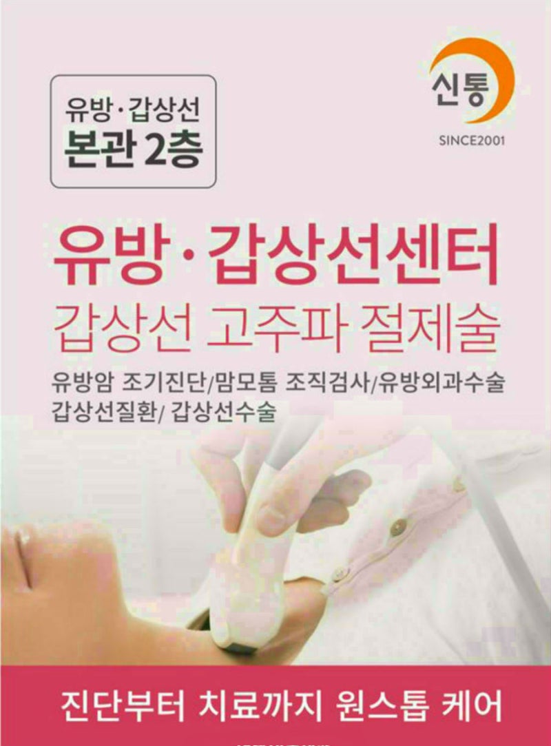 범계갑상선 환자분들을 위한 가이드 10