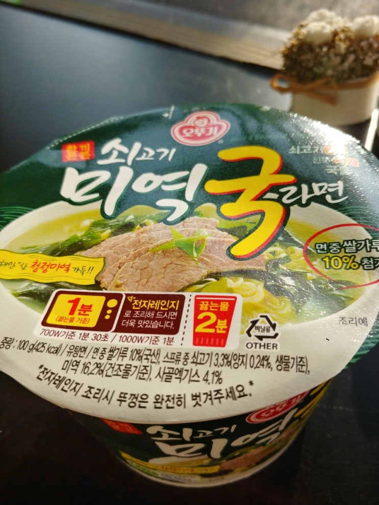  오뚜기미역국라면 자꾸 땡기는 그맛~