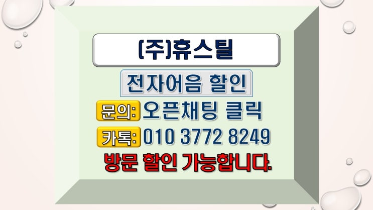  휴스틸 발행 전자어음할인방법 및 전자어음할인이자