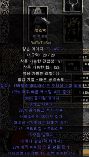 디아블로2 통찰력 통찰력룬 변동옵