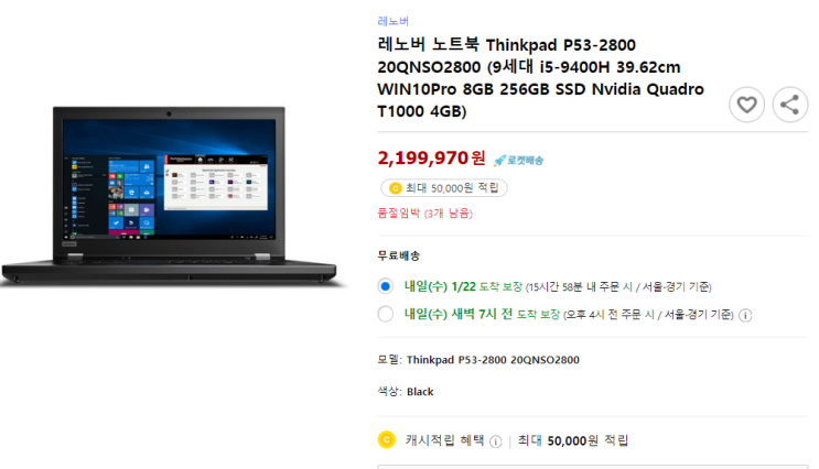 레노버 할인코드와 씽크패드 쿠팡 레노버 온라인스토어 가격비교 레노버 할인코드와 씽크패드 쿠팡 레노버 온라인스토어 가격비교