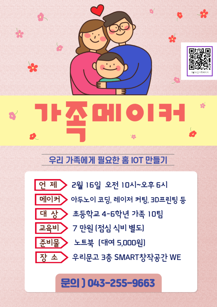  [가족메이커캠프] 2월 16일 (일) 오전 10시~오후6시 with 우리문고