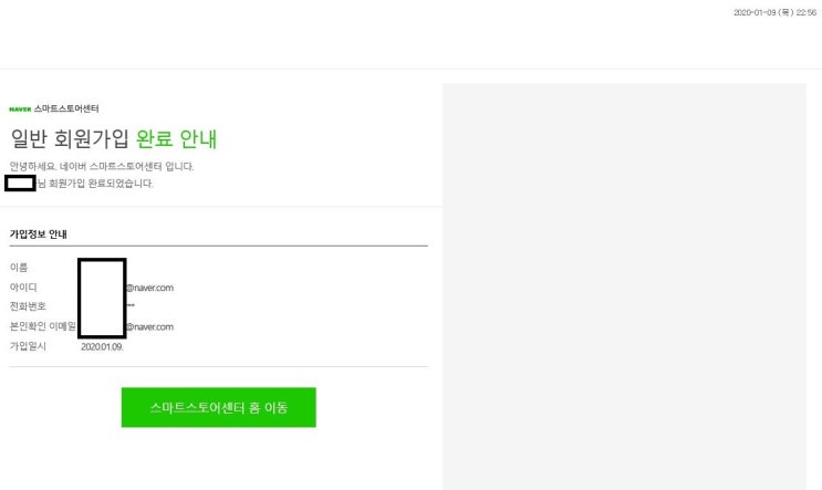  직장인 투잡 1인 쇼핑몰창업 _#6 스마트스토어