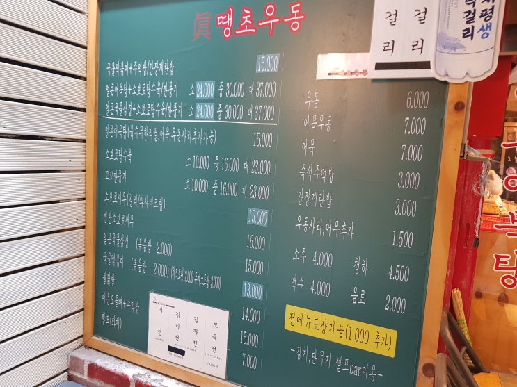 동래저렴한술집 진땡초우동 동래맛집 술먹방 동래저렴한술집 진땡초우동 동래맛집 술먹방