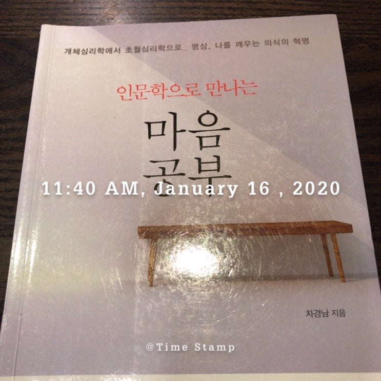  2020-02 / 인문학으로 만나는 마음공부 - 차경남