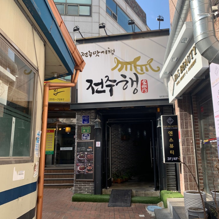  동성로맛집 / 대구맛집 / 동성로핫플 / 동성로 전주행 석갈비 맛있게 먹고 왔어요 후기