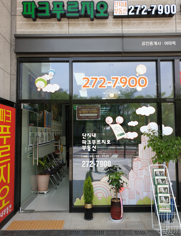  [수지 파크푸르지오] 아파트 단지 내 시설