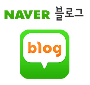  어느 플랫폼에서 홍보를 해볼까? - 네이버 블로그 (하)