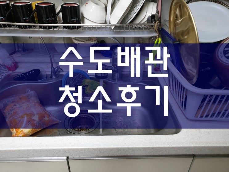  배관114 수도관청소업체 수도녹물