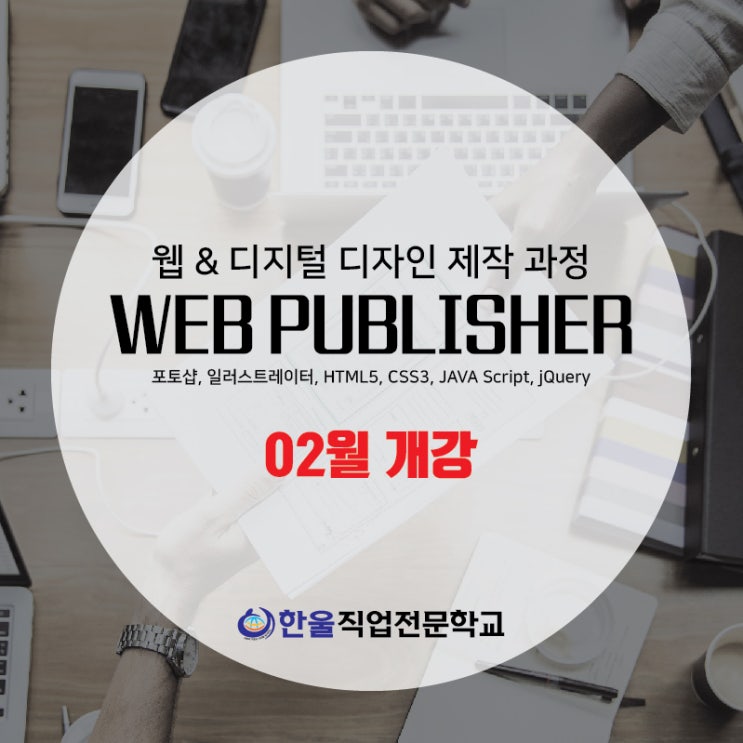  [ 광주 웹퍼블리셔 학원 ] 웹퍼블리셔 취업성공 비결!