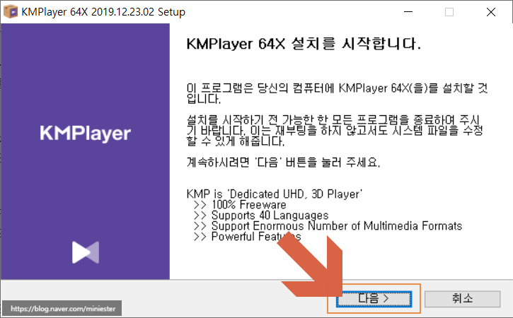 유튜브 영상 다운 기능을 갖춘 KM플레이어 64X(KMPlayer64X) 다운로드 및 설치하기