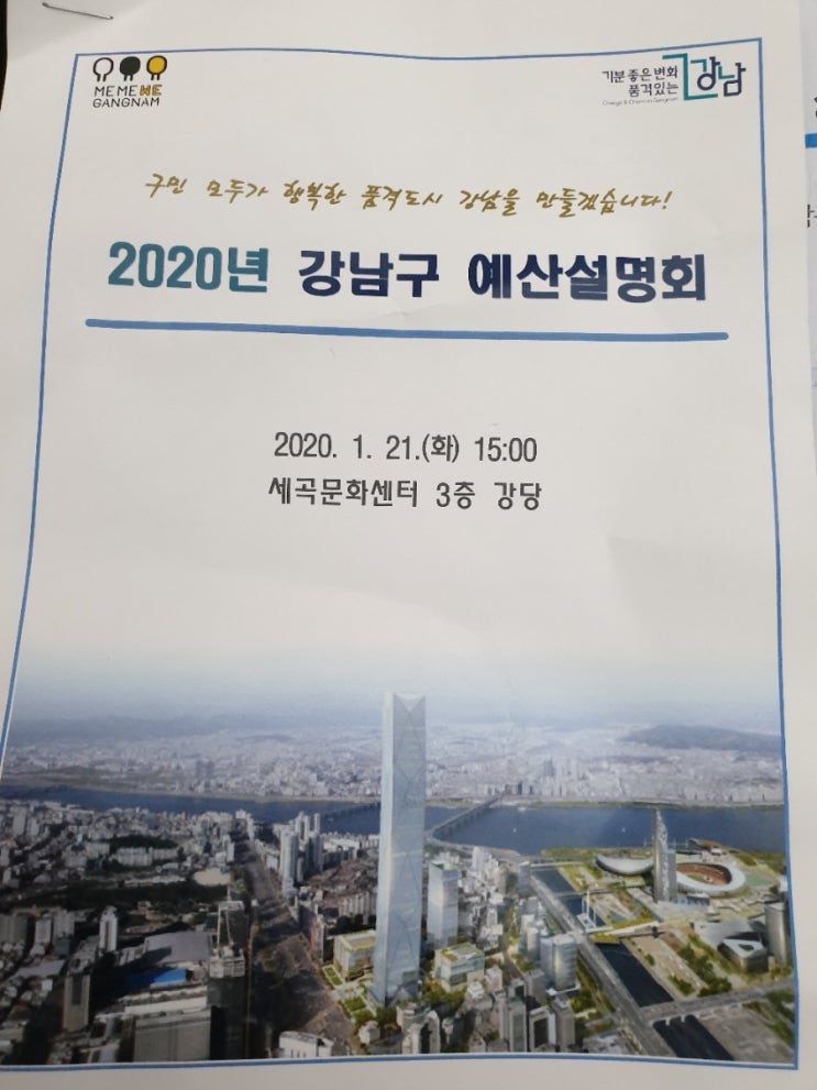 2020 강남구예산설명회 2020 강남구예산설명회