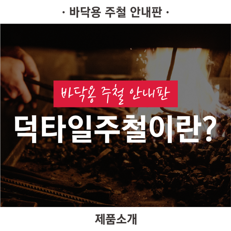  [로디스트] 덕타일주철(ductile cast iron) 이란?