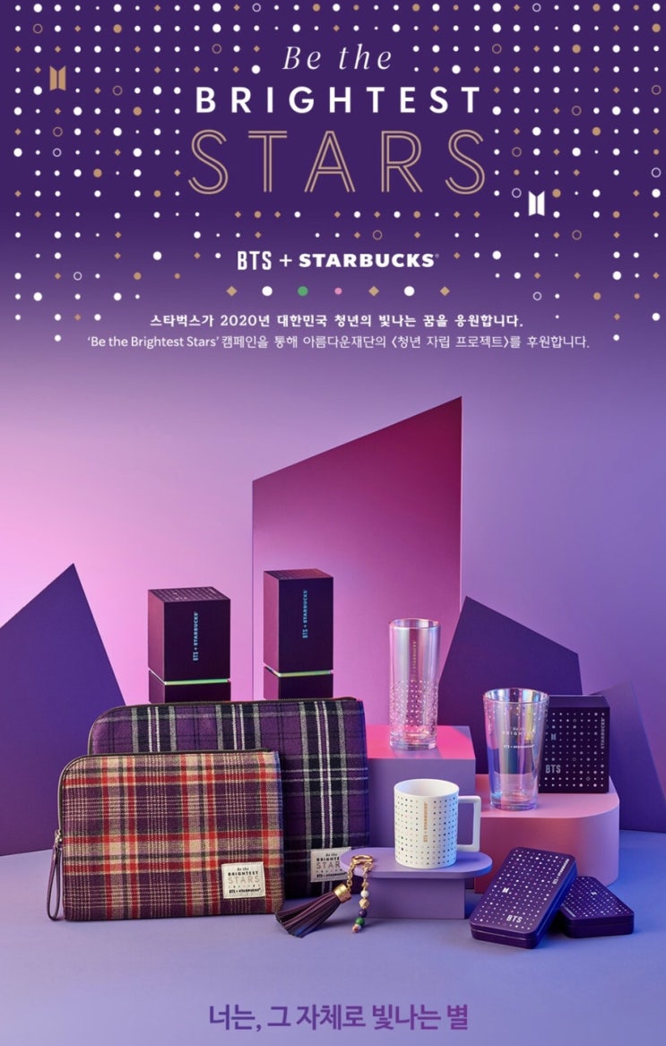  스타벅스 BTS MD 굿즈 파우치 가격 및 정보