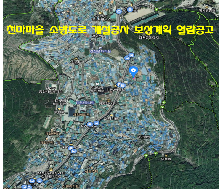  부산광역시 사하구 천마마을 소방도로 개설공사 보상계획 열람공고