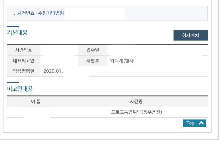  음주이진 벌금형 약식명령