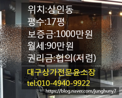  대구상가임대 상인동 먹자골목 보증금 월세 저렴한 1인 이 운영할수있는 술집 상가임대 권리금 협의 저렴해요