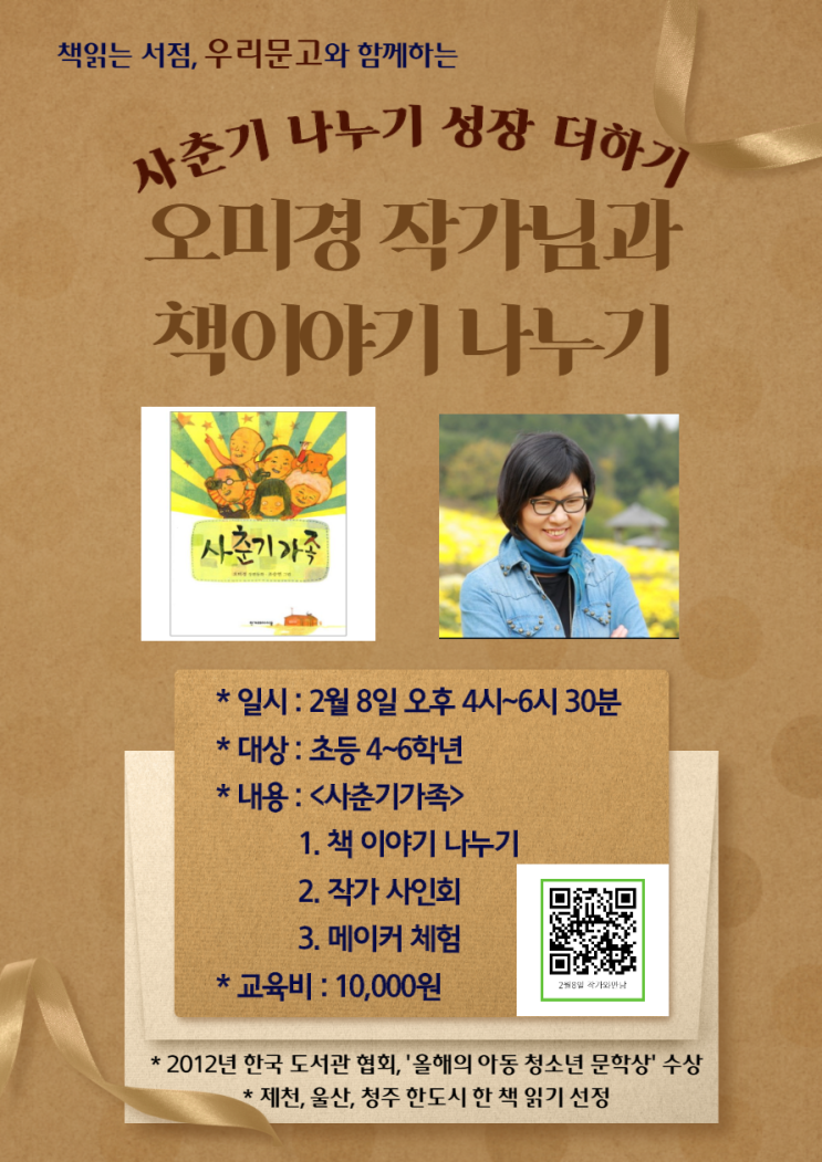  [초등고 북토크] 2월8일 오후 4시 - 오미경 작가님과 사춘기 나누기 행복  더하기
