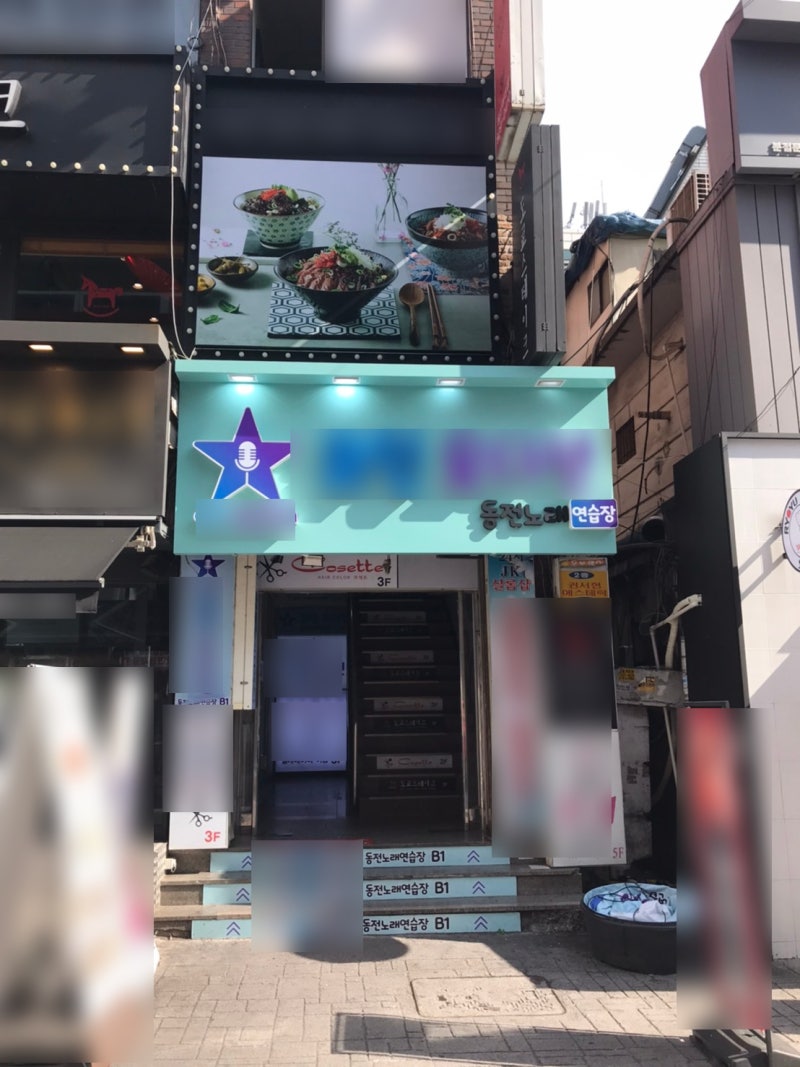 서울 성북구 성스러운 여신들이 모이는 성신여대 동전 노래방 : 네이버 블로그