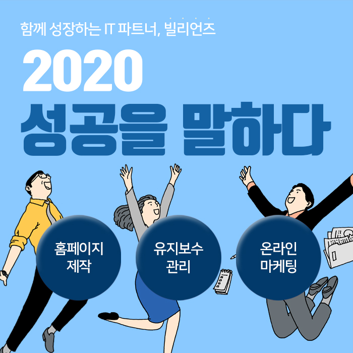  온라인 비즈니스의 시작 홈페이지부터 마케팅까지