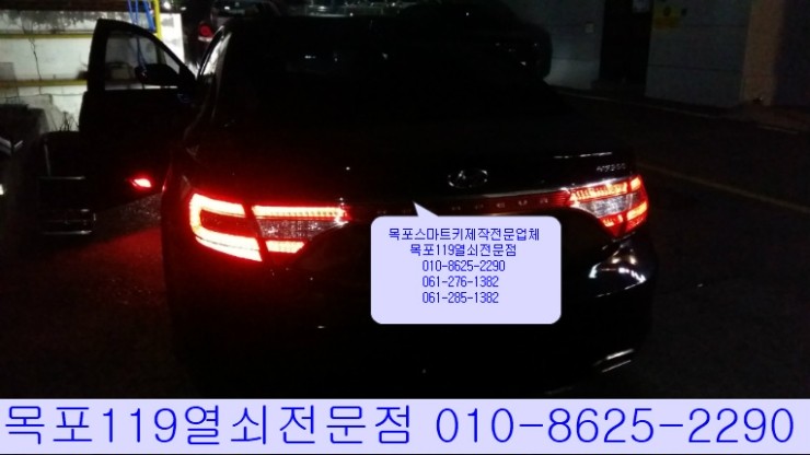  [목포스마트키][목포열쇠] - 목포시 산정동에서 15년식 그랜져HG 차문개방 및 스마트키제작과 등록 - 목포차키분실시
