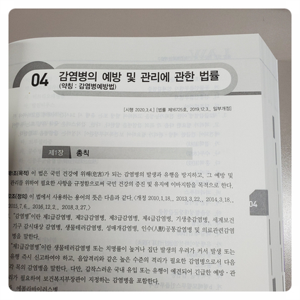  2020 의료관계법규 제대로 준비하기!