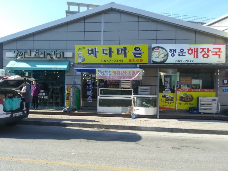  [게스트하우스/경]믿을만한 강릉 횟집! NEW바다마을