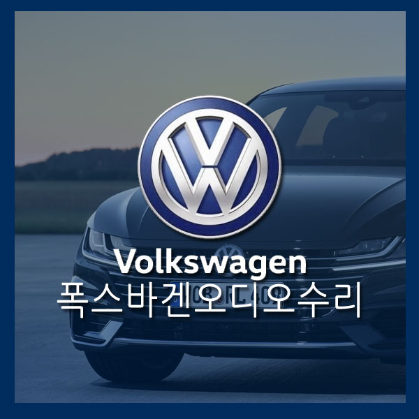 [폭스바겐오디오수리]외제차오디오수리 폭스바겐 페이톤 오디오수리(Volkswagen Phaeton) 6매 체인져 순정카오디오 수리