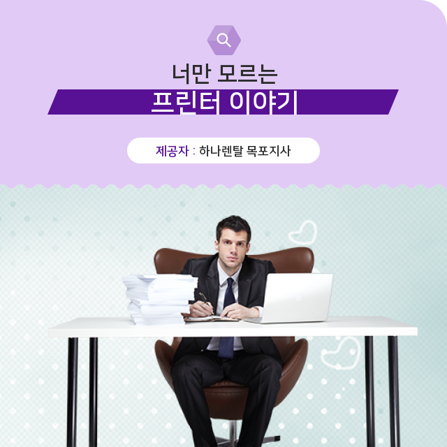  복합기렌탈 알고 있으면 ‘더’ 도움이 되는 필수 프린터 상식