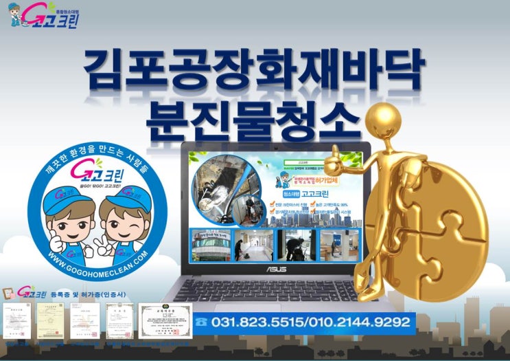  공장 화재 분진 바닥 그을음청소(양주,포천,연천,의정부,구리,남양주,양평,가평,하남,성남,광주,용인,이천,파주,고양,일산,부천,김포,인천,시흥,청소업체)
