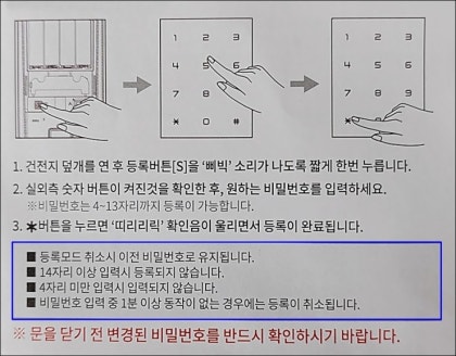 락프로 디지털도어록 K300 사용방법 비밀번호변경 사용설명서 : 네이버 블로그
