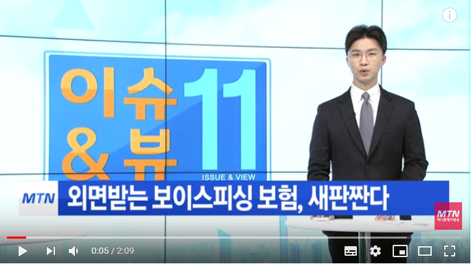 외면받는 보이스피싱 보험, 당국 "새판짜라" / 머니투데이방송 (뉴스) 외면받는 보이스피싱 보험, 당국 "새판짜라" / 머니투데이방송 (뉴스)